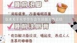 急求关于大学学生会生活部工作总结,小学生生活自理好习惯教案