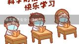 幼儿秋季安全小常识,对幼儿进行常识教育的内容有哪些？