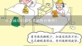 学金融知识的相关软件有哪些？金融59个小知识问答