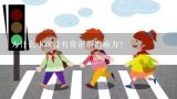 为什么小孩没有常识的影响力?