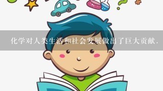 化学对人类生活和社会发展做出了巨大贡献．下列对某一主题知识归纳错误的一组是（）A．生活常识B．健康问题用洗洁精去除油污用...