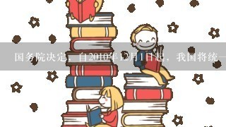 国务院决定，自2010年12月1日起，我国将统1内外资企业城市维护建设税和教育费附加制度，对外商投资企业、外国企业及外籍个人征收城市维护建设税和教育费附加。至此，外资企业在税收政策上享受的“超国民待遇”被彻底终结。用“经济常识”回答（1）我国利用外资有哪几种主要形式？（2分）（2）当前为什么要终结外